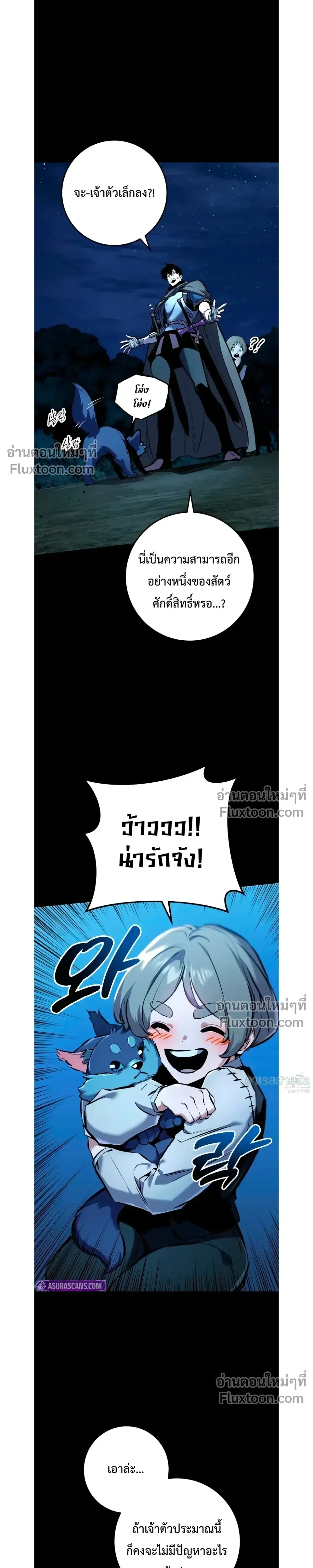 The Wandering Knight’s Survival Manual การเอาชีวิตรอด ของอัศวินพเนจร - หน้า 7