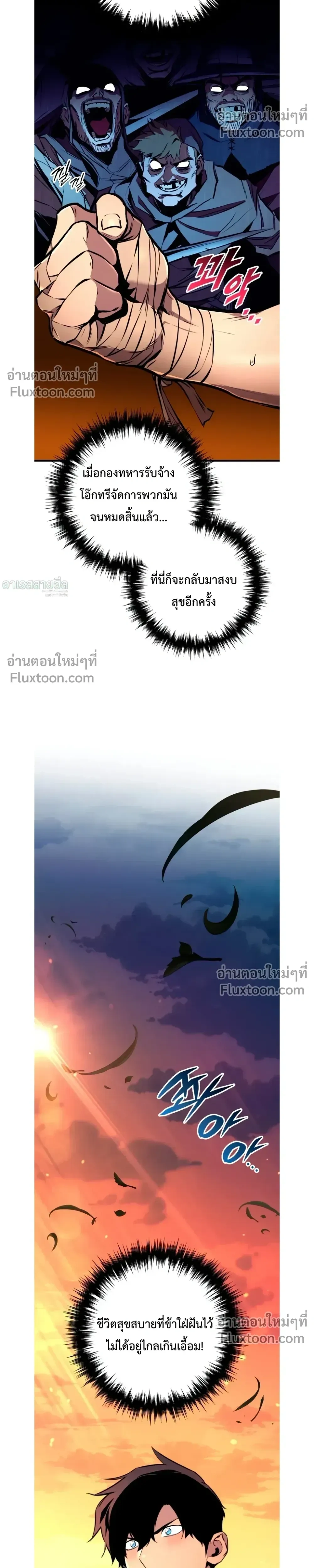 The Wandering Knight’s Survival Manual การเอาชีวิตรอด ของอัศวินพเนจร - หน้า 33