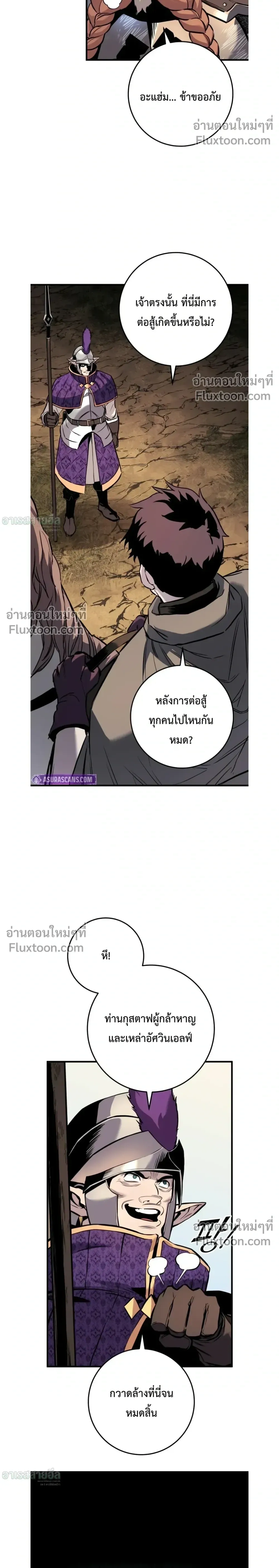 The Wandering Knight’s Survival Manual การเอาชีวิตรอด ของอัศวินพเนจร - หน้า 29