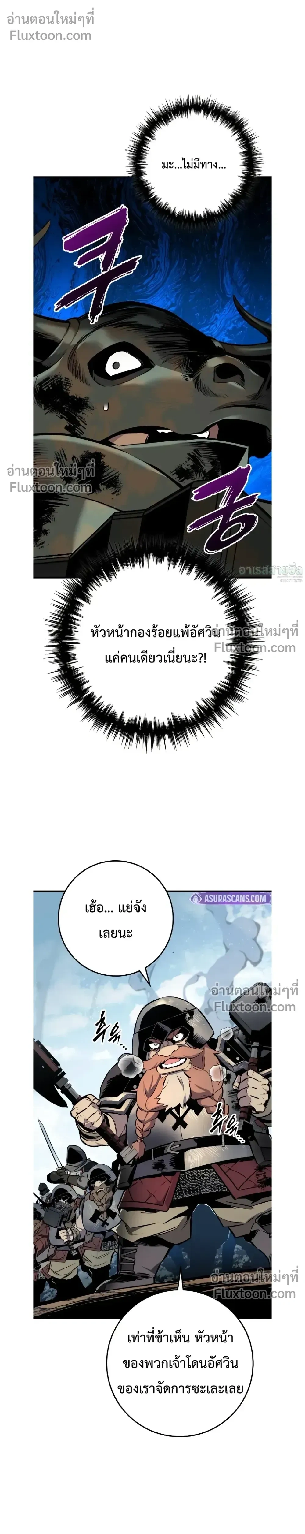 The Wandering Knight’s Survival Manual การเอาชีวิตรอด ของอัศวินพเนจร - หน้า 40