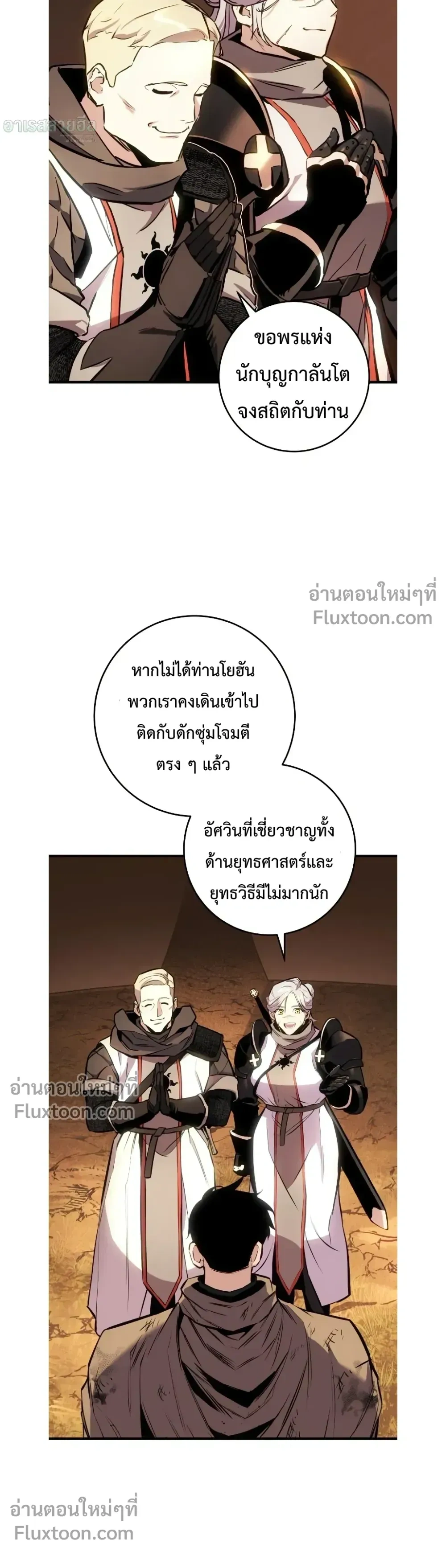 The Wandering Knight’s Survival Manual การเอาชีวิตรอด ของอัศวินพเนจร - หน้า 8