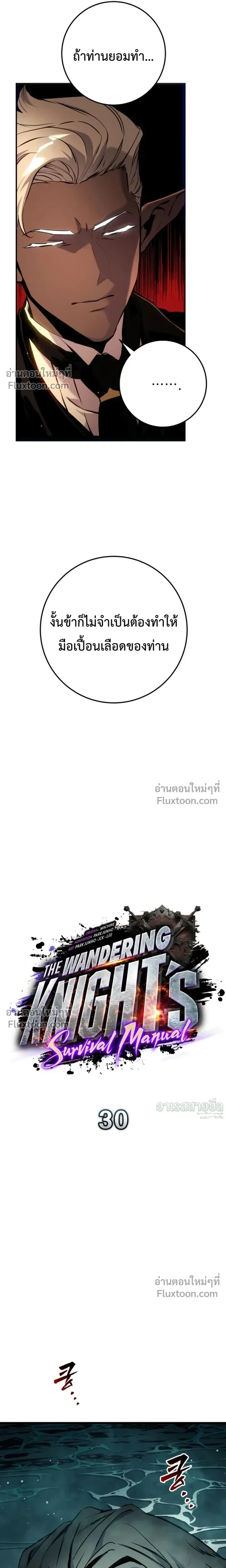 The Wandering Knight’s Survival Manual การเอาชีวิตรอด ของอัศวินพเนจร - หน้า 11