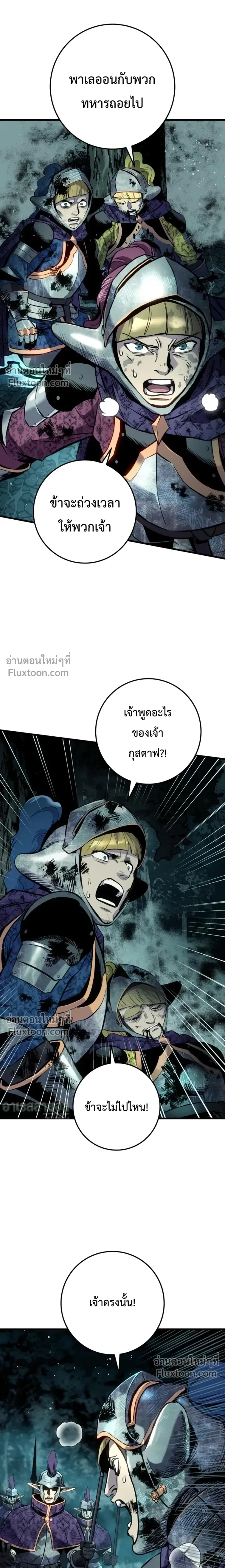 The Wandering Knight’s Survival Manual การเอาชีวิตรอด ของอัศวินพเนจร - หน้า 13