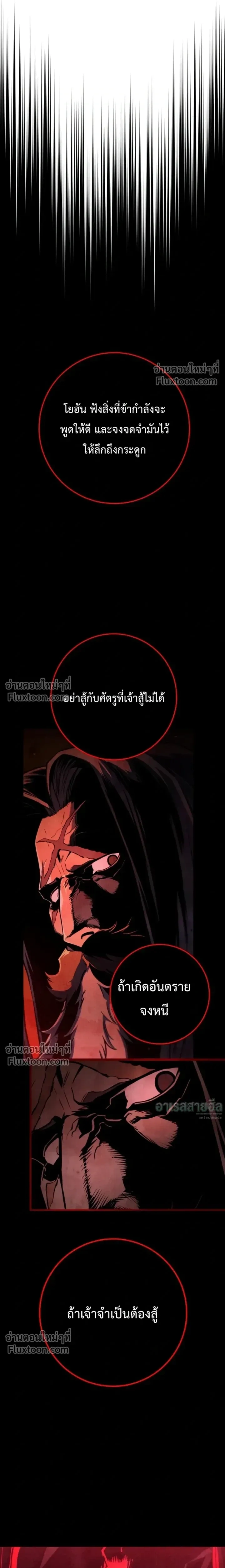 The Wandering Knight’s Survival Manual การเอาชีวิตรอด ของอัศวินพเนจร - หน้า 17