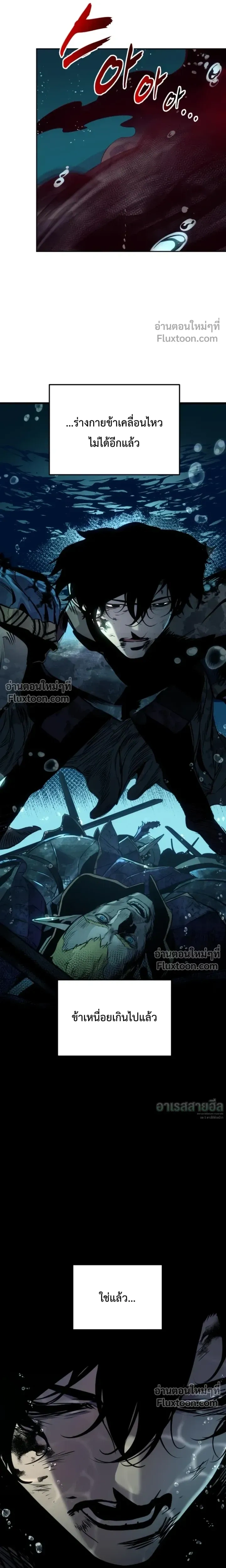 The Wandering Knight’s Survival Manual การเอาชีวิตรอด ของอัศวินพเนจร - หน้า 19
