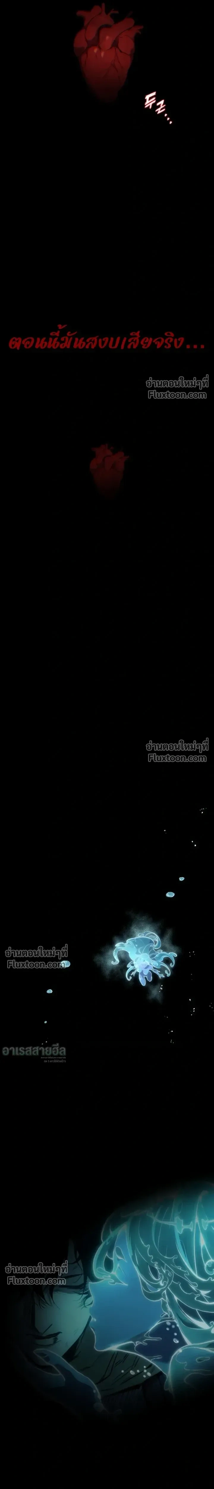 The Wandering Knight’s Survival Manual การเอาชีวิตรอด ของอัศวินพเนจร - หน้า 21