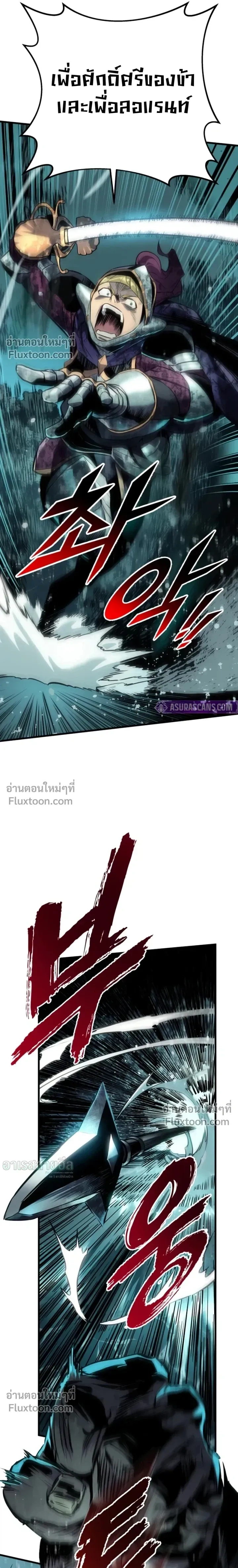 The Wandering Knight’s Survival Manual การเอาชีวิตรอด ของอัศวินพเนจร - หน้า 27