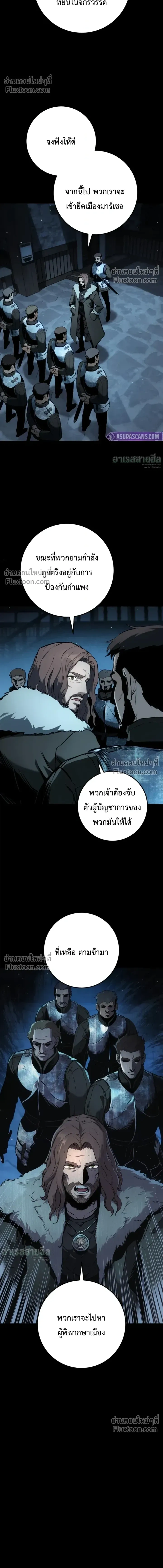 The Wandering Knight’s Survival Manual การเอาชีวิตรอด ของอัศวินพเนจร - หน้า 6