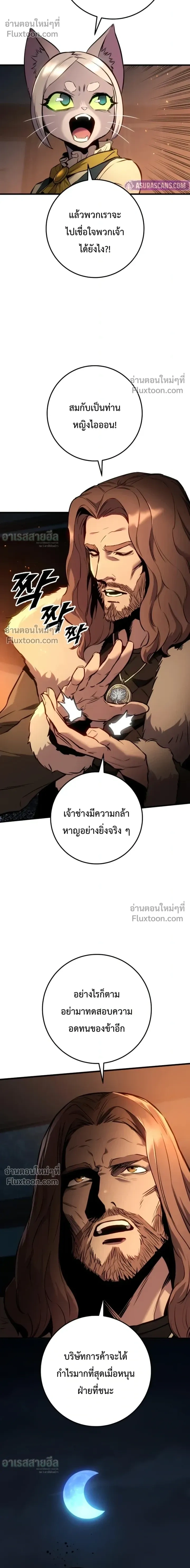 The Wandering Knight’s Survival Manual การเอาชีวิตรอด ของอัศวินพเนจร - หน้า 8