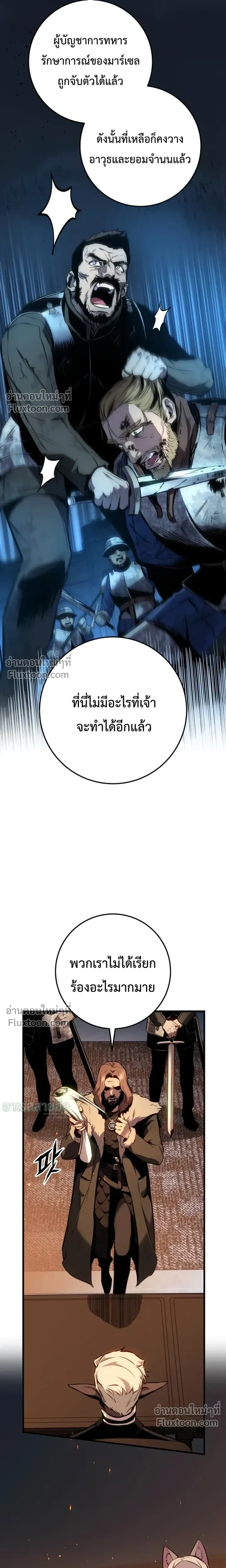 The Wandering Knight’s Survival Manual การเอาชีวิตรอด ของอัศวินพเนจร - หน้า 9