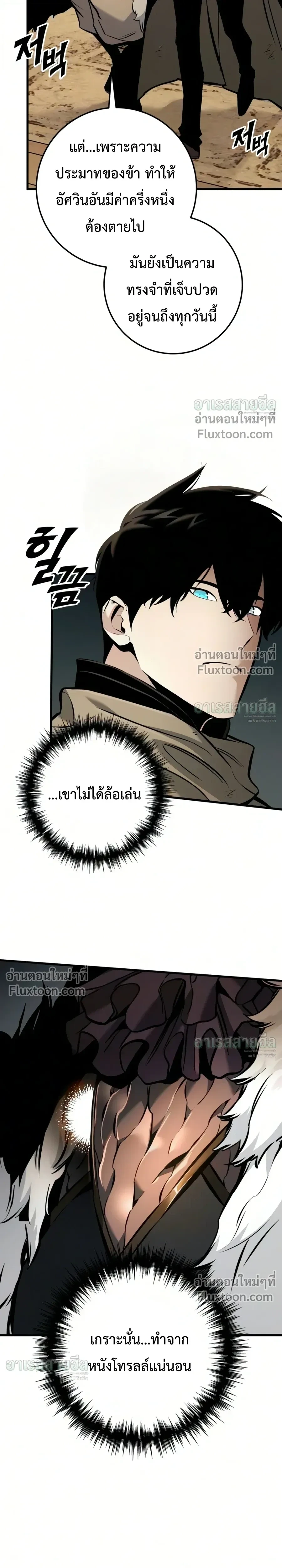 The Wandering Knight’s Survival Manual การเอาชีวิตรอด ของอัศวินพเนจร - หน้า 23