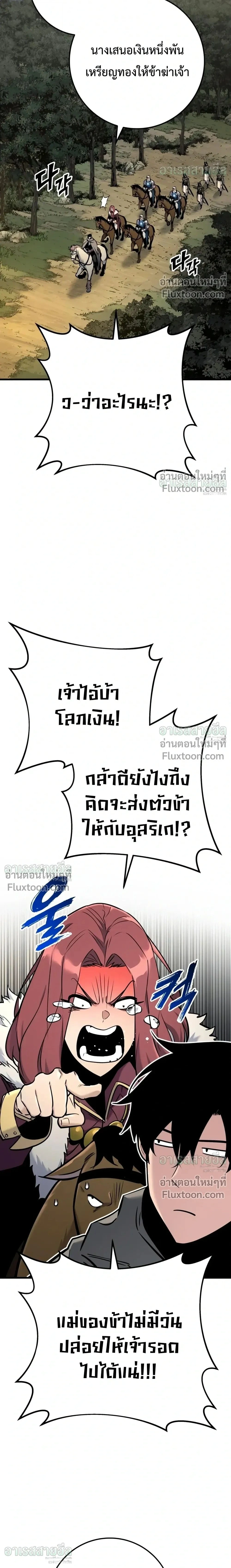 The Wandering Knight’s Survival Manual การเอาชีวิตรอด ของอัศวินพเนจร - หน้า 2