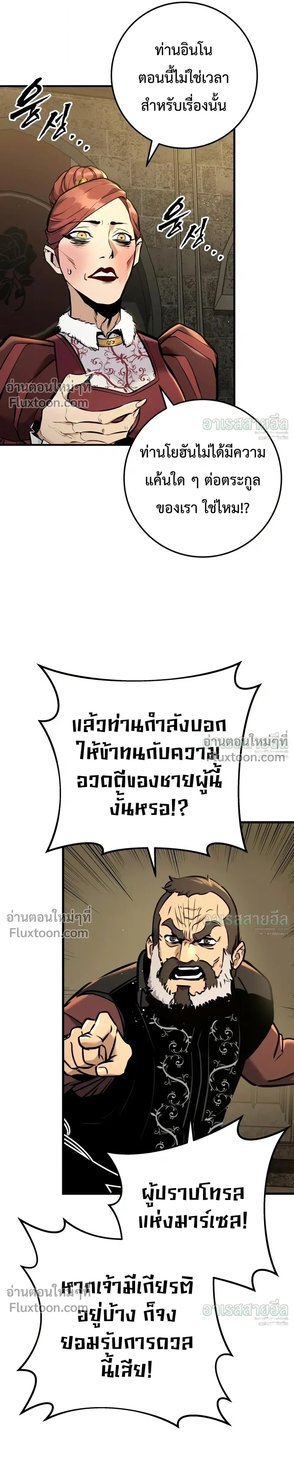 The Wandering Knight’s Survival Manual การเอาชีวิตรอด ของอัศวินพเนจร - หน้า 28