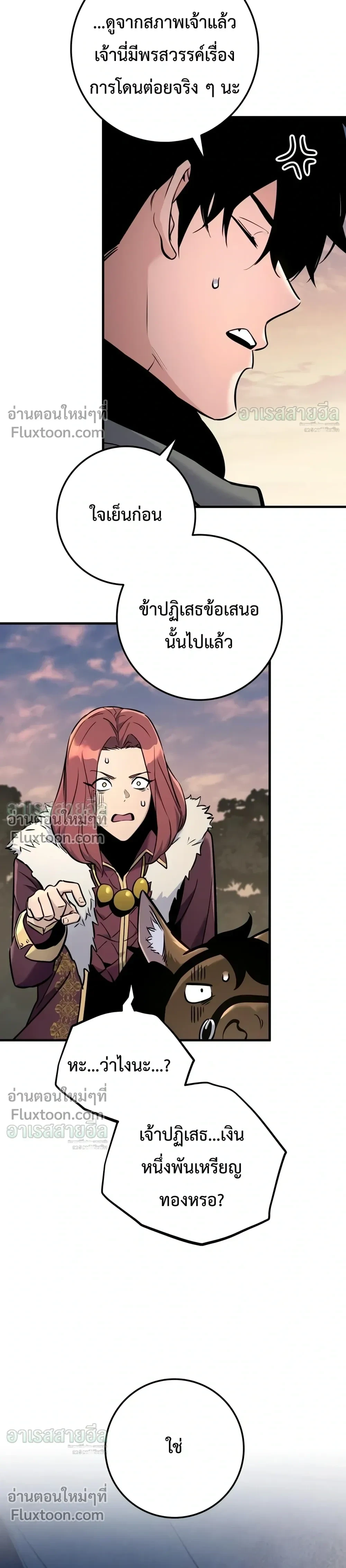 The Wandering Knight’s Survival Manual การเอาชีวิตรอด ของอัศวินพเนจร - หน้า 3