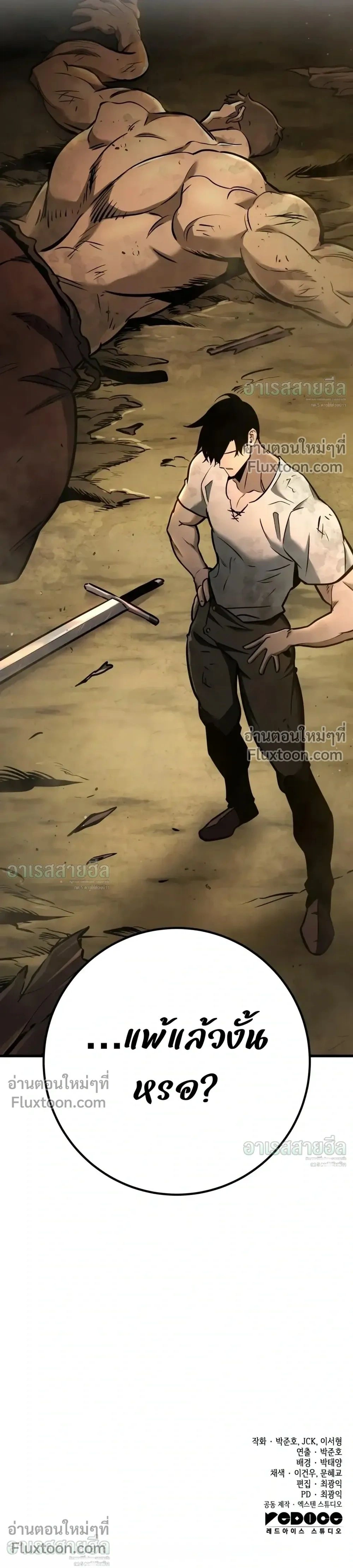 The Wandering Knight’s Survival Manual การเอาชีวิตรอด ของอัศวินพเนจร - หน้า 55