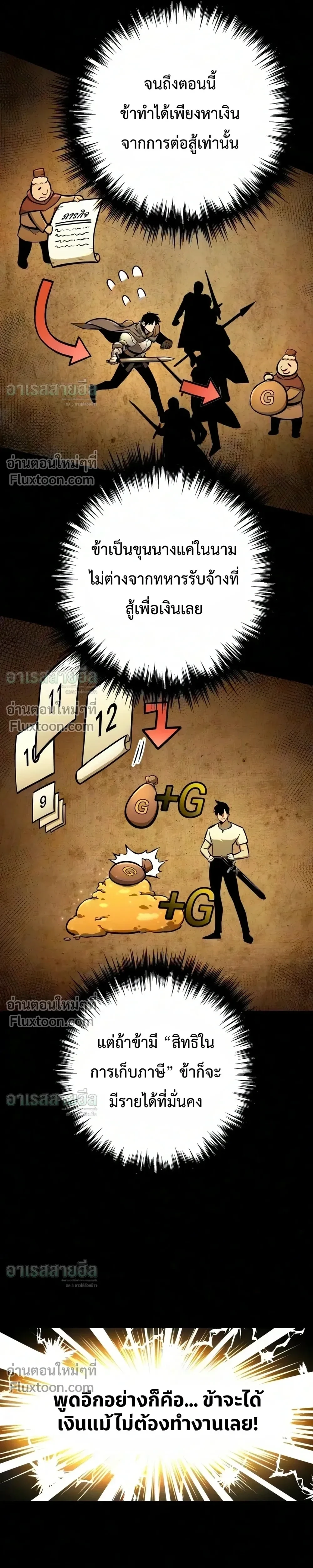 The Wandering Knight’s Survival Manual การเอาชีวิตรอด ของอัศวินพเนจร - หน้า 10