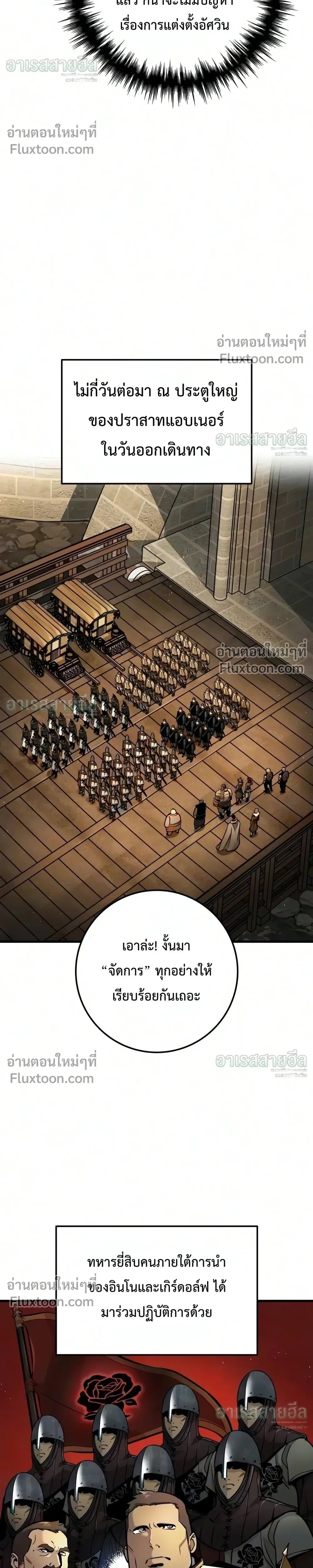 The Wandering Knight’s Survival Manual การเอาชีวิตรอด ของอัศวินพเนจร - หน้า 38