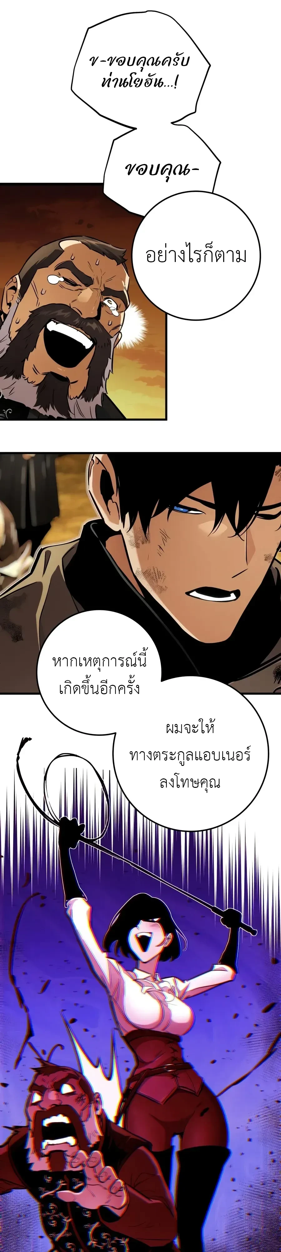 The Wandering Knight’s Survival Manual การเอาชีวิตรอด ของอัศวินพเนจร - หน้า 16