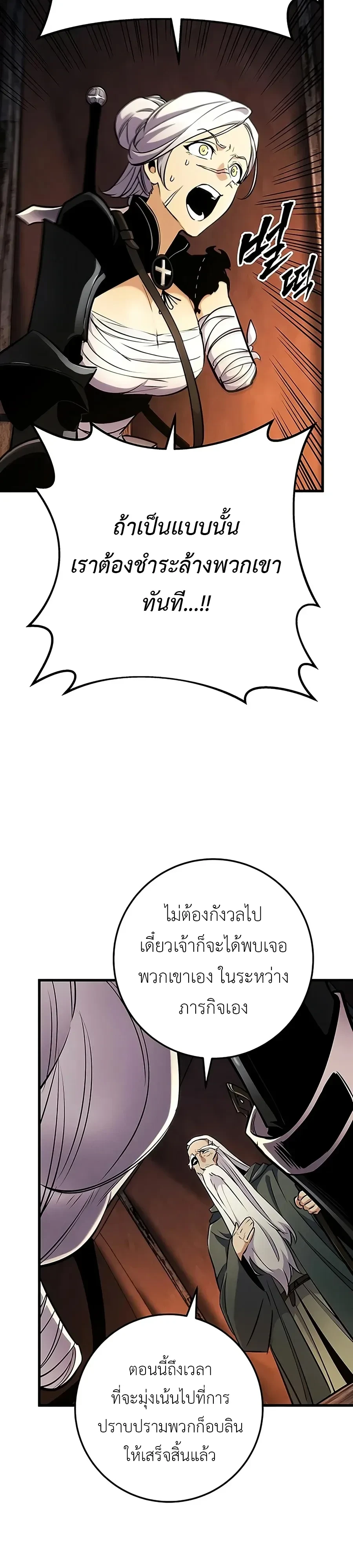 The Wandering Knight’s Survival Manual การเอาชีวิตรอด ของอัศวินพเนจร - หน้า 23