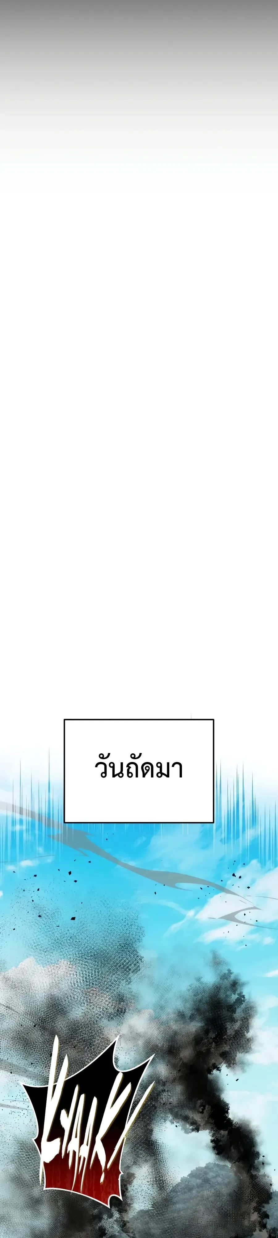 The Wandering Knight’s Survival Manual การเอาชีวิตรอด ของอัศวินพเนจร - หน้า 32