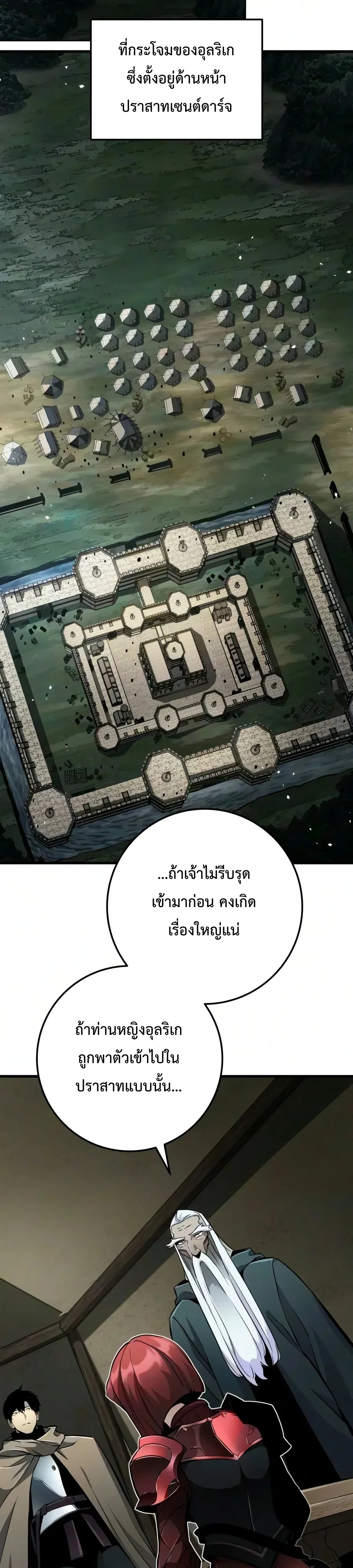 The Wandering Knight’s Survival Manual การเอาชีวิตรอด ของอัศวินพเนจร - หน้า 40