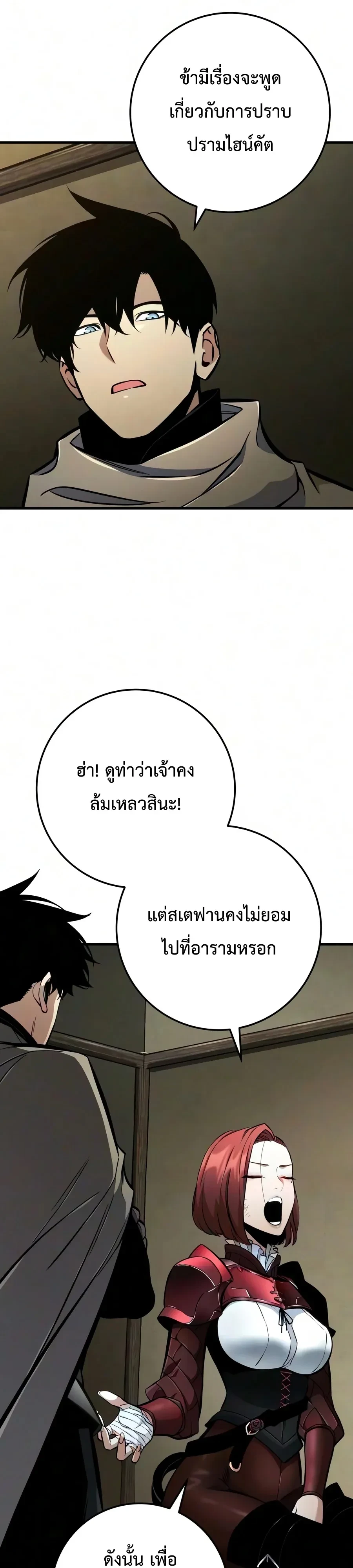 The Wandering Knight’s Survival Manual การเอาชีวิตรอด ของอัศวินพเนจร - หน้า 44