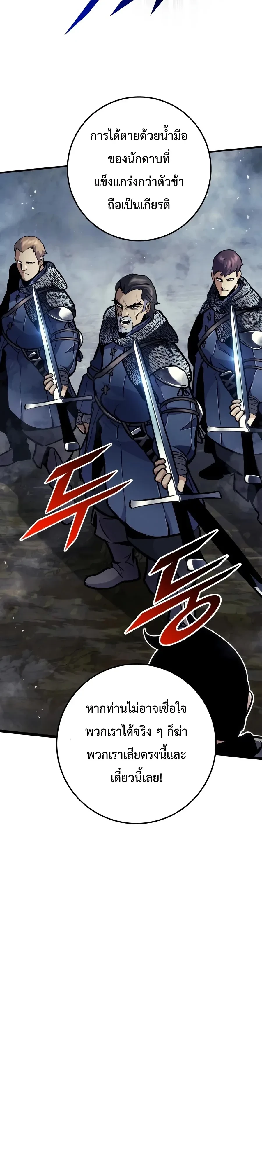 The Wandering Knight’s Survival Manual การเอาชีวิตรอด ของอัศวินพเนจร - หน้า 31