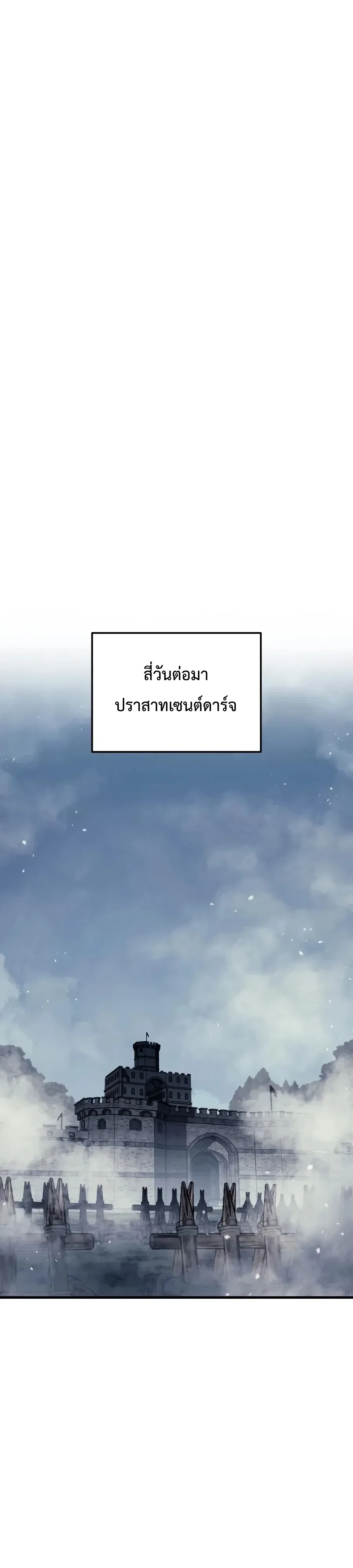 The Wandering Knight’s Survival Manual การเอาชีวิตรอด ของอัศวินพเนจร - หน้า 5
