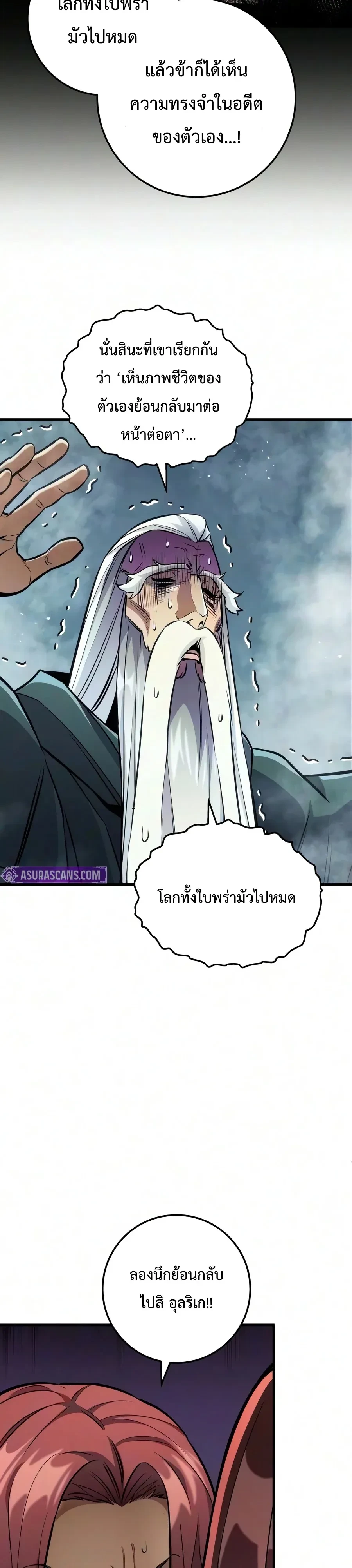 The Wandering Knight’s Survival Manual การเอาชีวิตรอด ของอัศวินพเนจร - หน้า 28