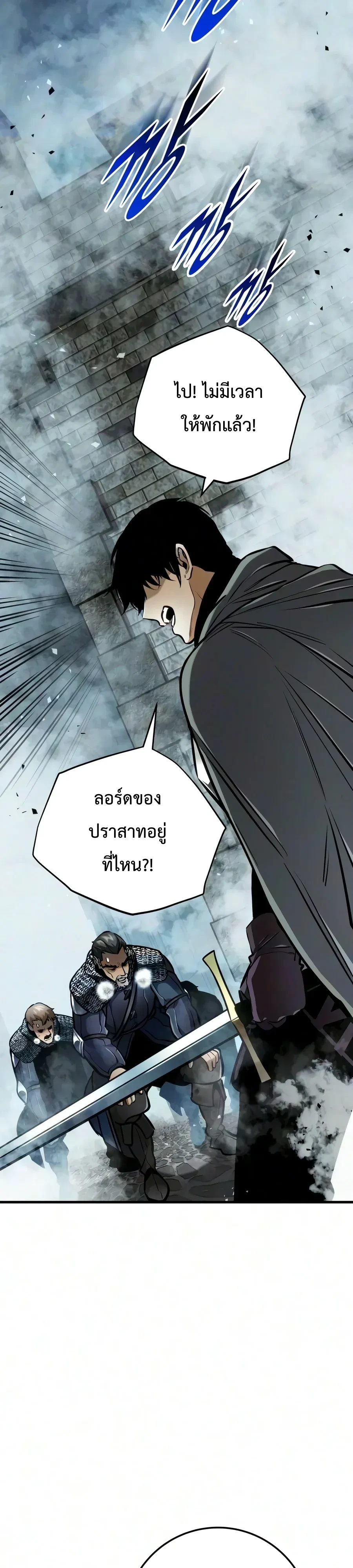 The Wandering Knight’s Survival Manual การเอาชีวิตรอด ของอัศวินพเนจร - หน้า 3