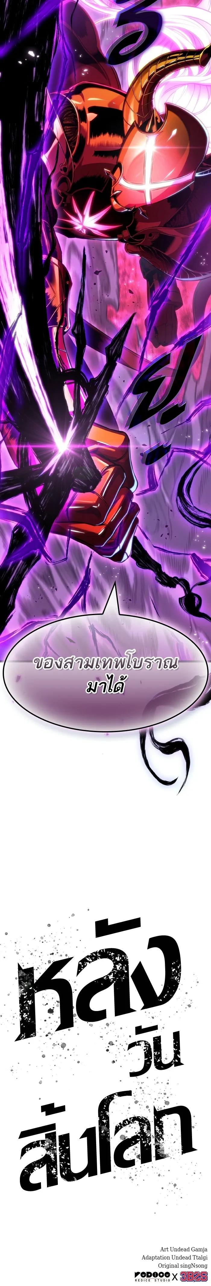 The World After the end โลกหลังการล่มสลาย - หน้า 8