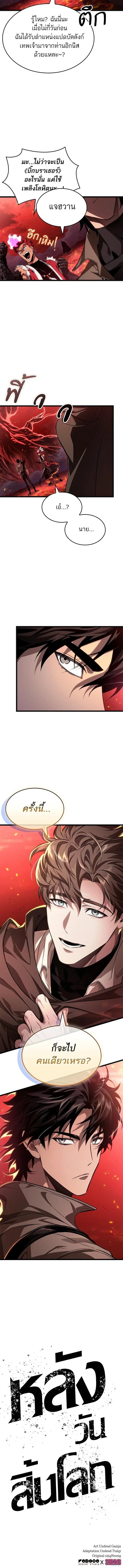 The World After the end โลกหลังการล่มสลาย - หน้า 7