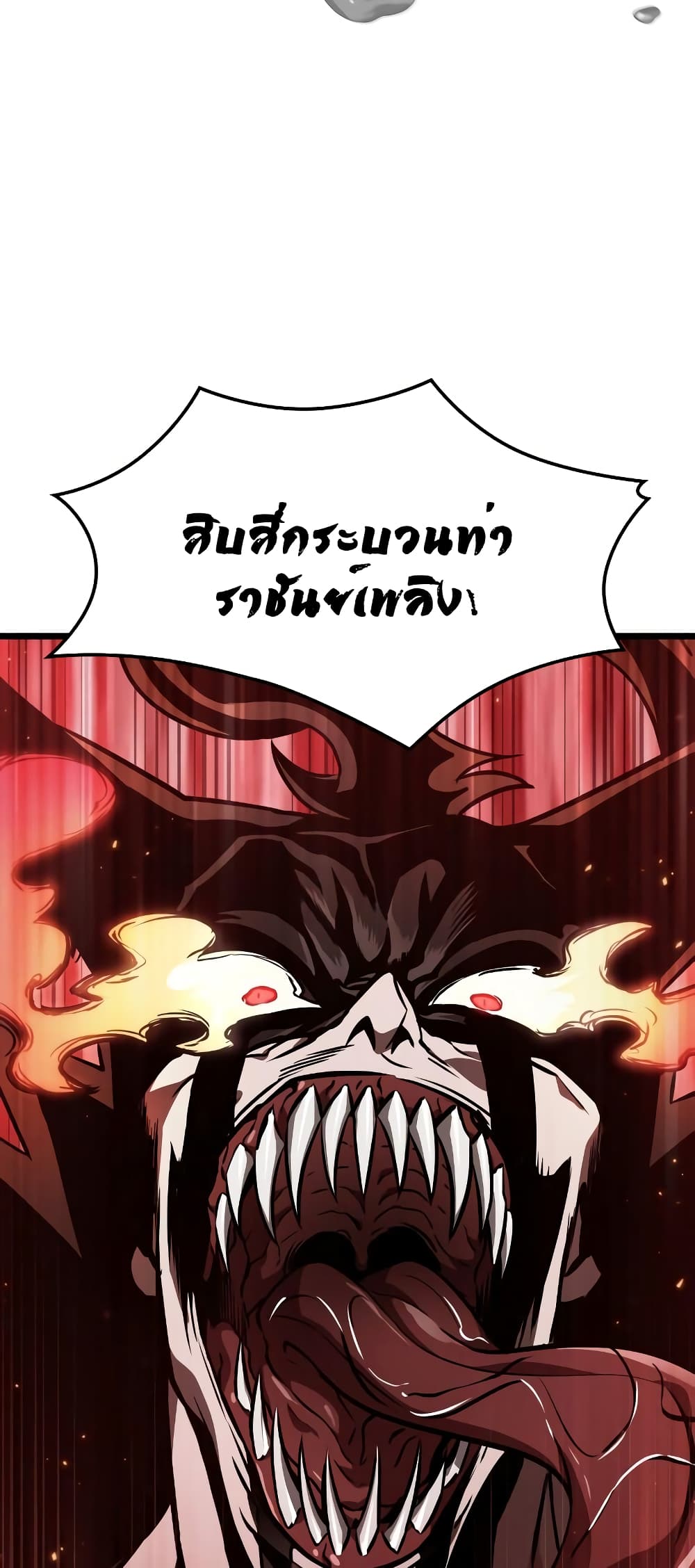 The World After the end โลกหลังการล่มสลาย - หน้า 55