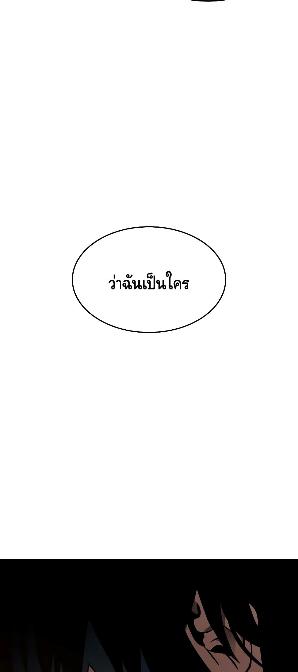 The World After the end โลกหลังการล่มสลาย - หน้า 94