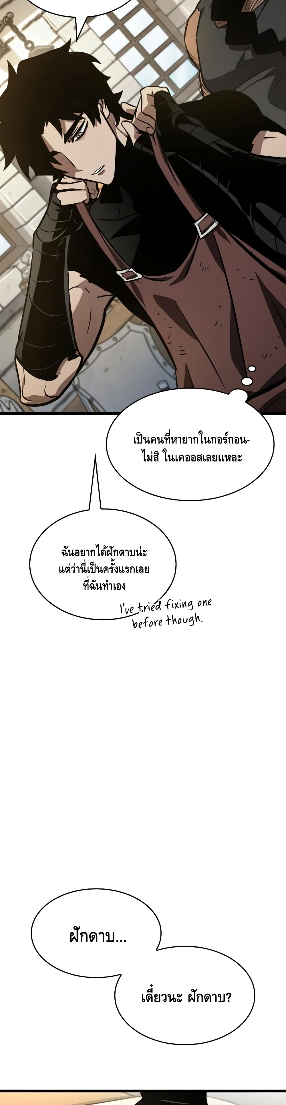 The World After the end โลกหลังการล่มสลาย - หน้า 39