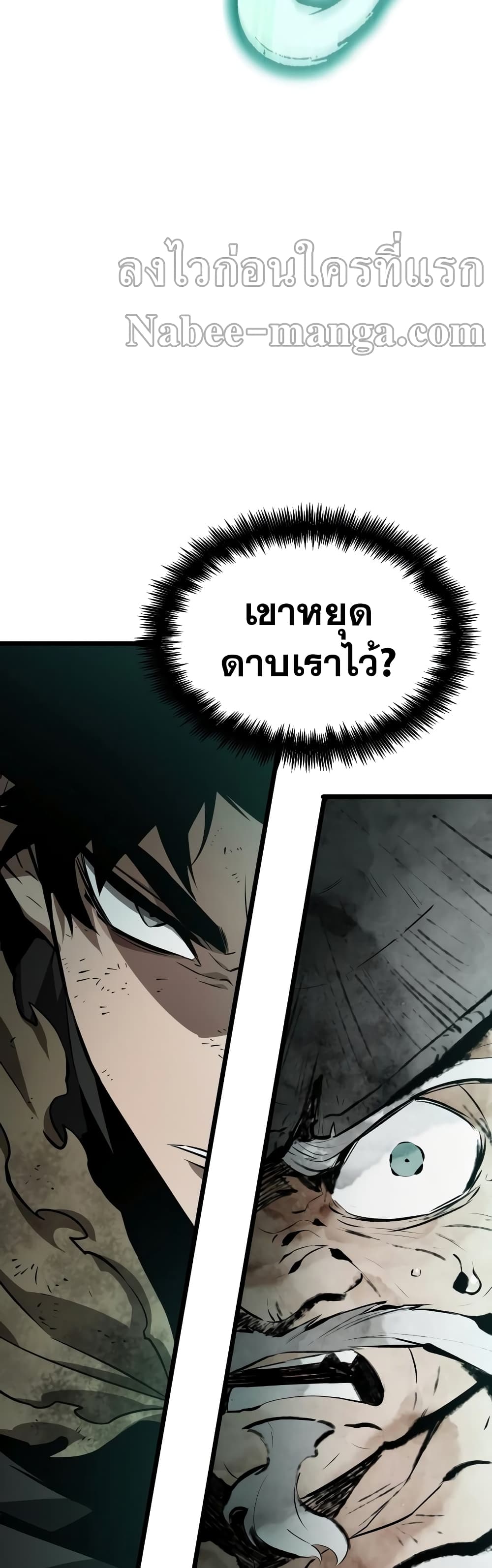 The World After the end โลกหลังการล่มสลาย - หน้า 33