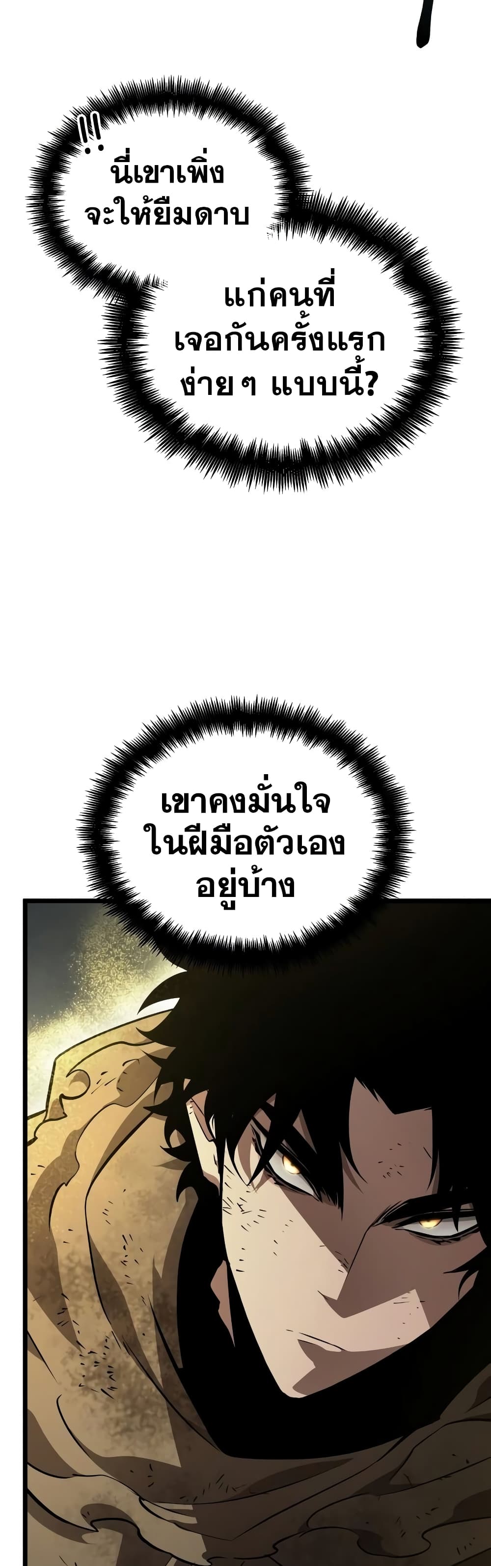 The World After the end โลกหลังการล่มสลาย - หน้า 46