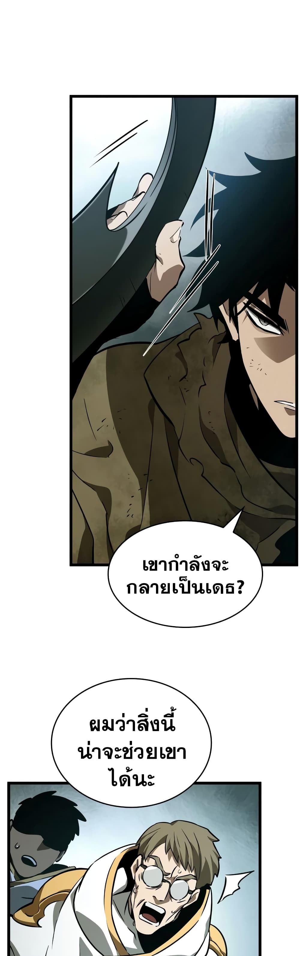 The World After the end โลกหลังการล่มสลาย - หน้า 8