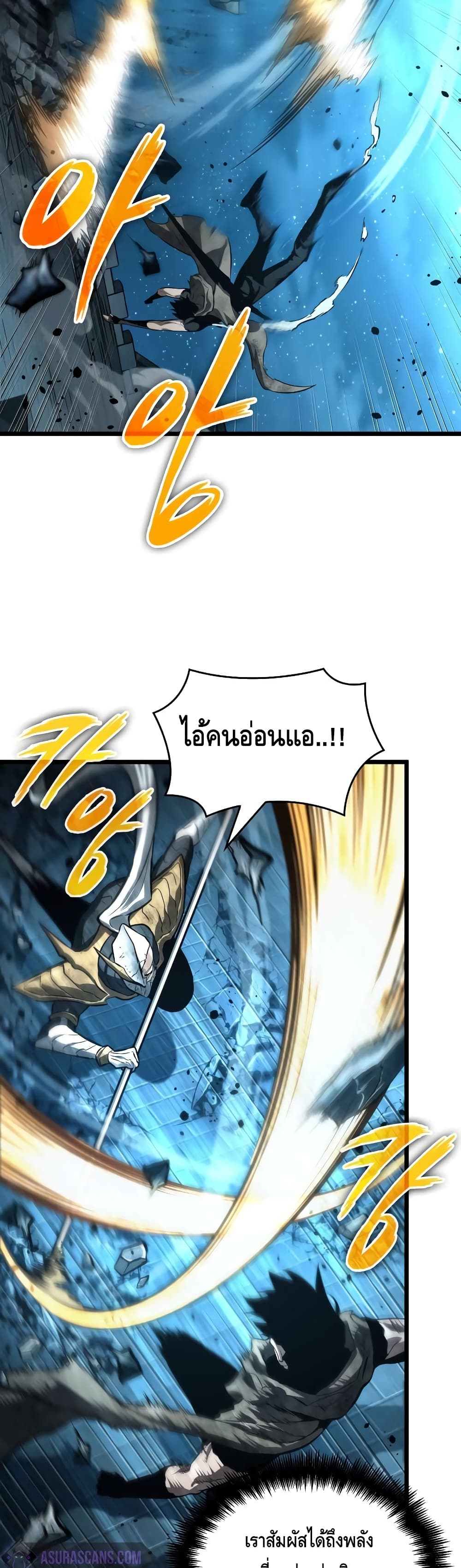 The World After the end โลกหลังการล่มสลาย - หน้า 54