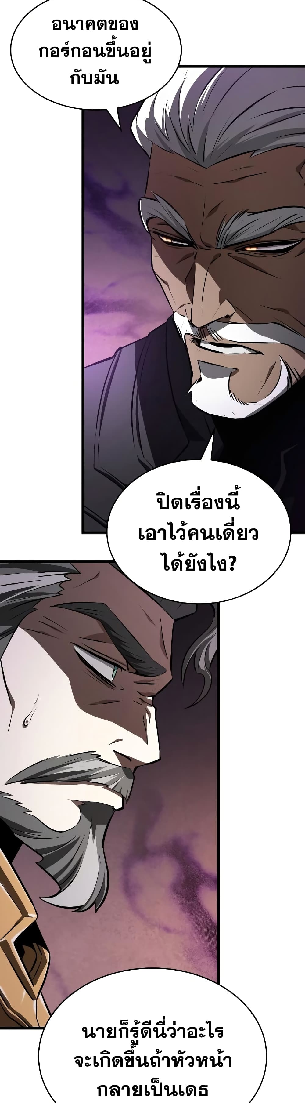 The World After the end โลกหลังการล่มสลาย - หน้า 32