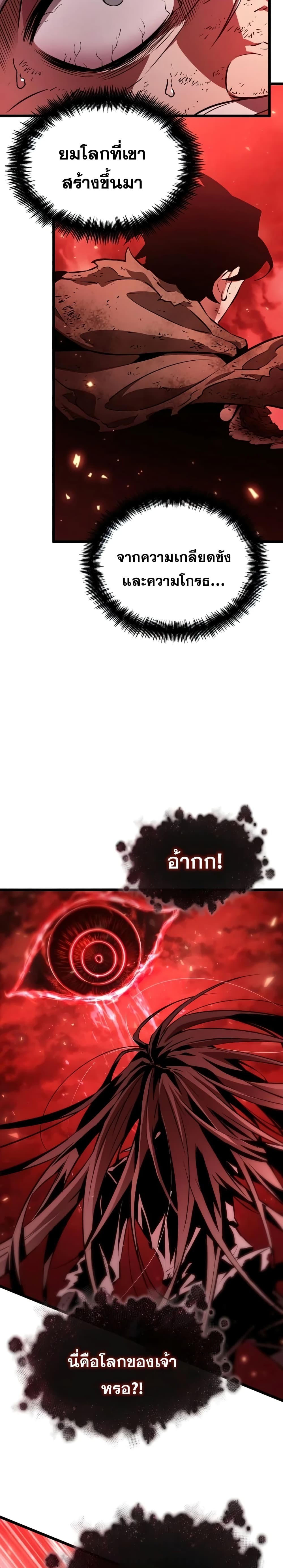 The World After the end โลกหลังการล่มสลาย - หน้า 32