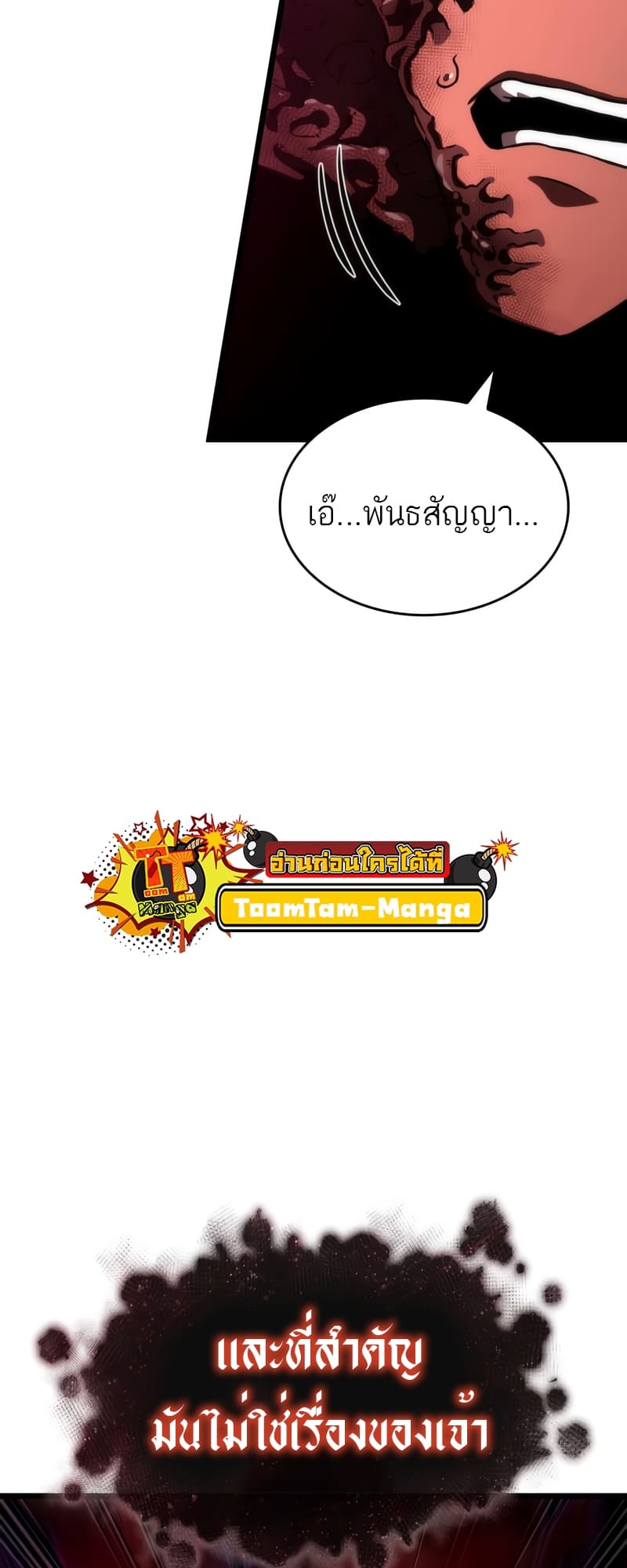 The World After the end โลกหลังการล่มสลาย - หน้า 33