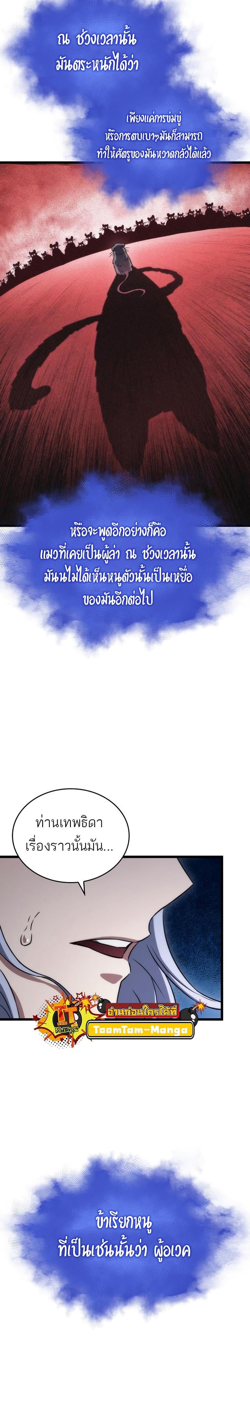 The World After the end โลกหลังการล่มสลาย - หน้า 8