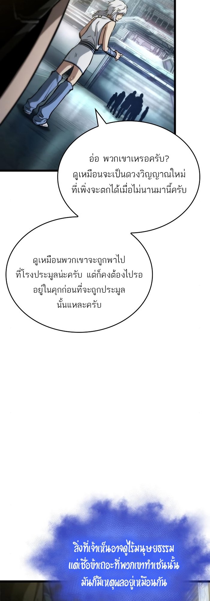 The World After the end โลกหลังการล่มสลาย - หน้า 73