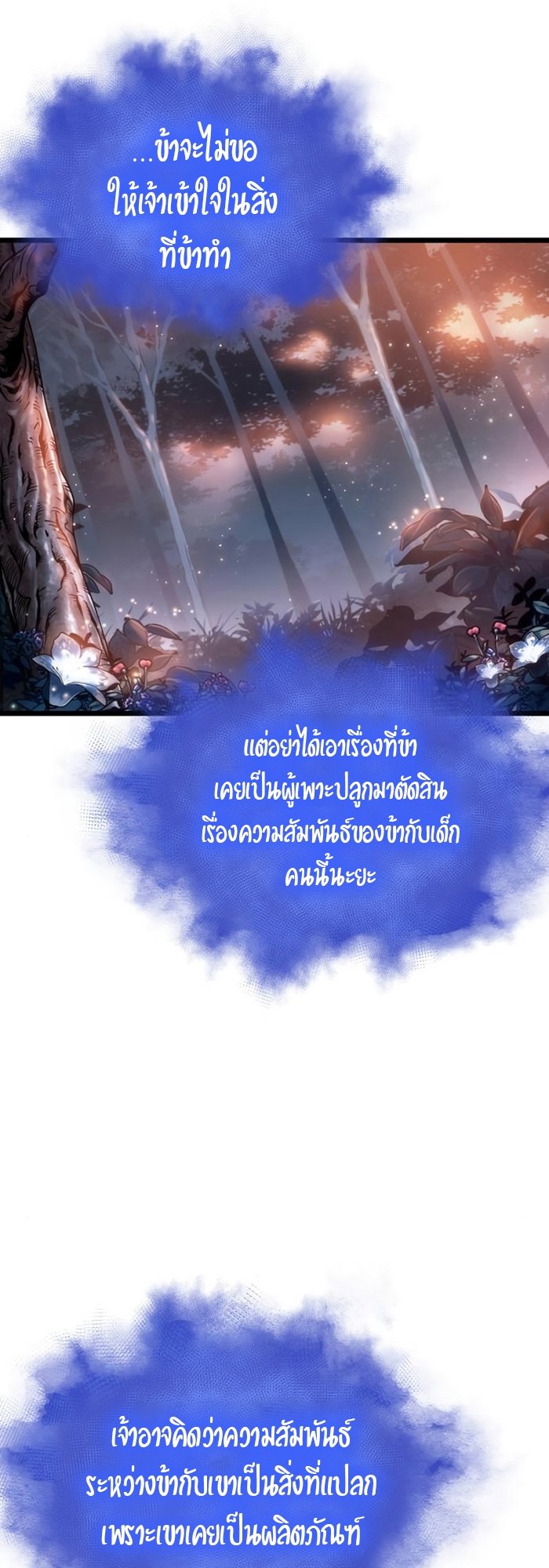 The World After the end โลกหลังการล่มสลาย - หน้า 8