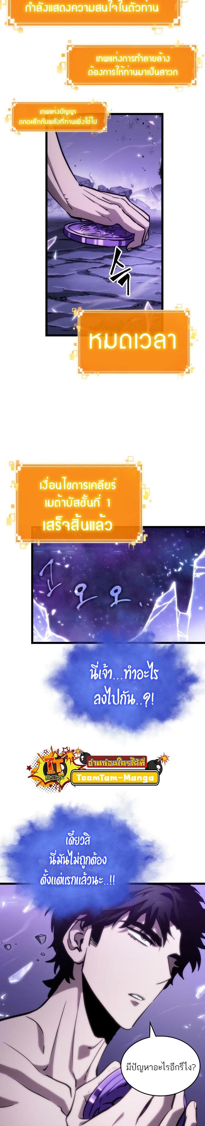 The World After the end โลกหลังการล่มสลาย - หน้า 27