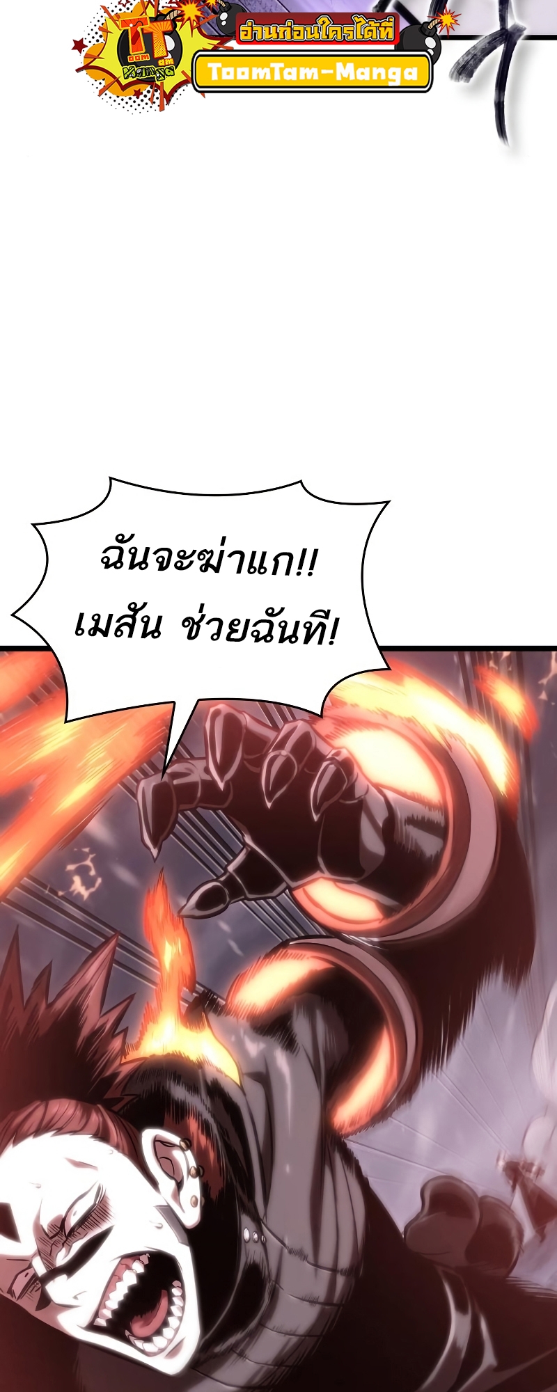 The World After the end โลกหลังการล่มสลาย - หน้า 53