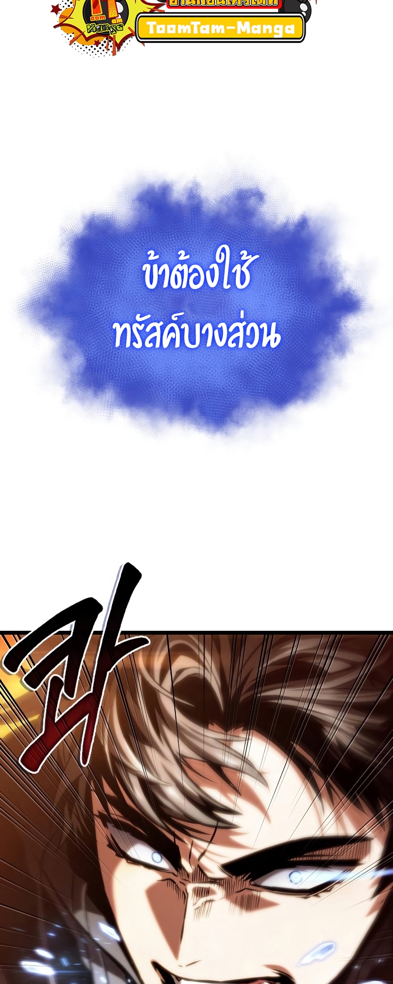 The World After the end โลกหลังการล่มสลาย - หน้า 74