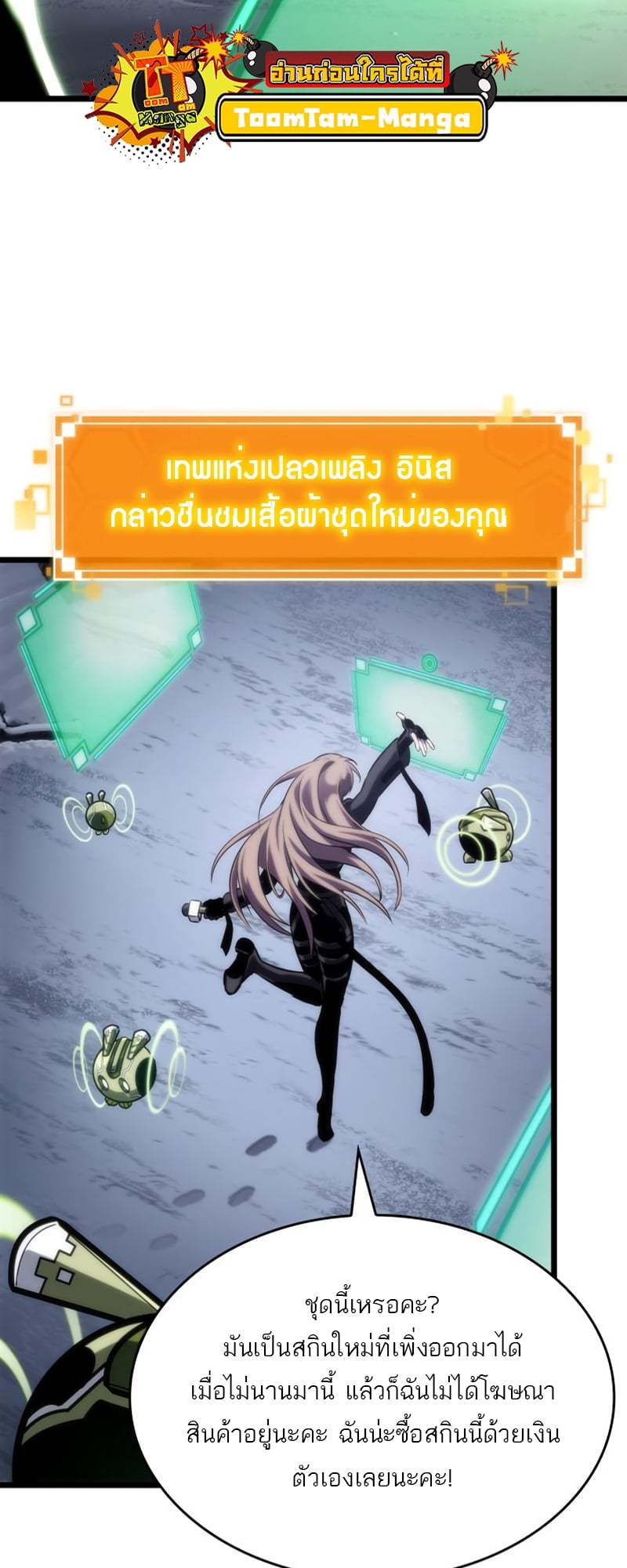 The World After the end โลกหลังการล่มสลาย - หน้า 3