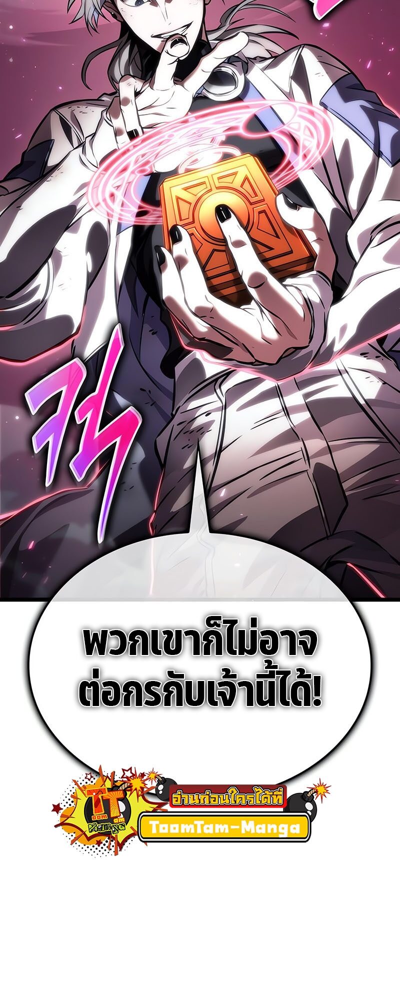 The World After the end โลกหลังการล่มสลาย - หน้า 5